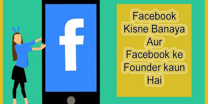 Facebook Kisne Banaya Aur Facebook ke Founder kaun Hai