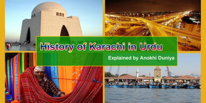 History of Karachi in Urdu