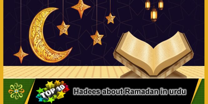 Top 50 Hadees about Ramadan in urdu