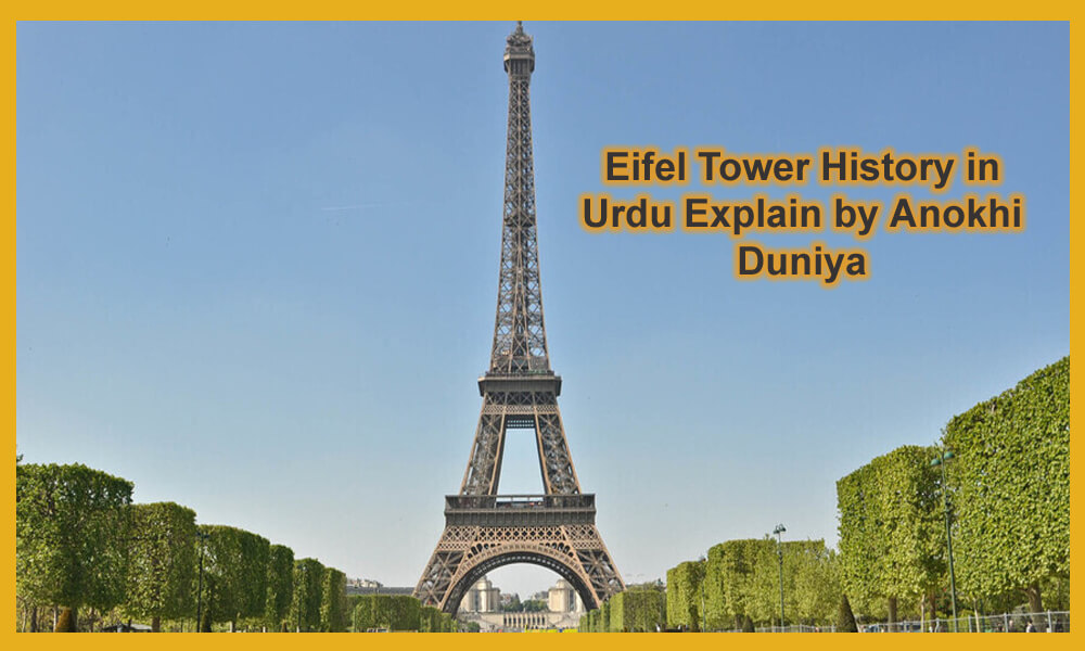 Eifel Tower history in urdu
